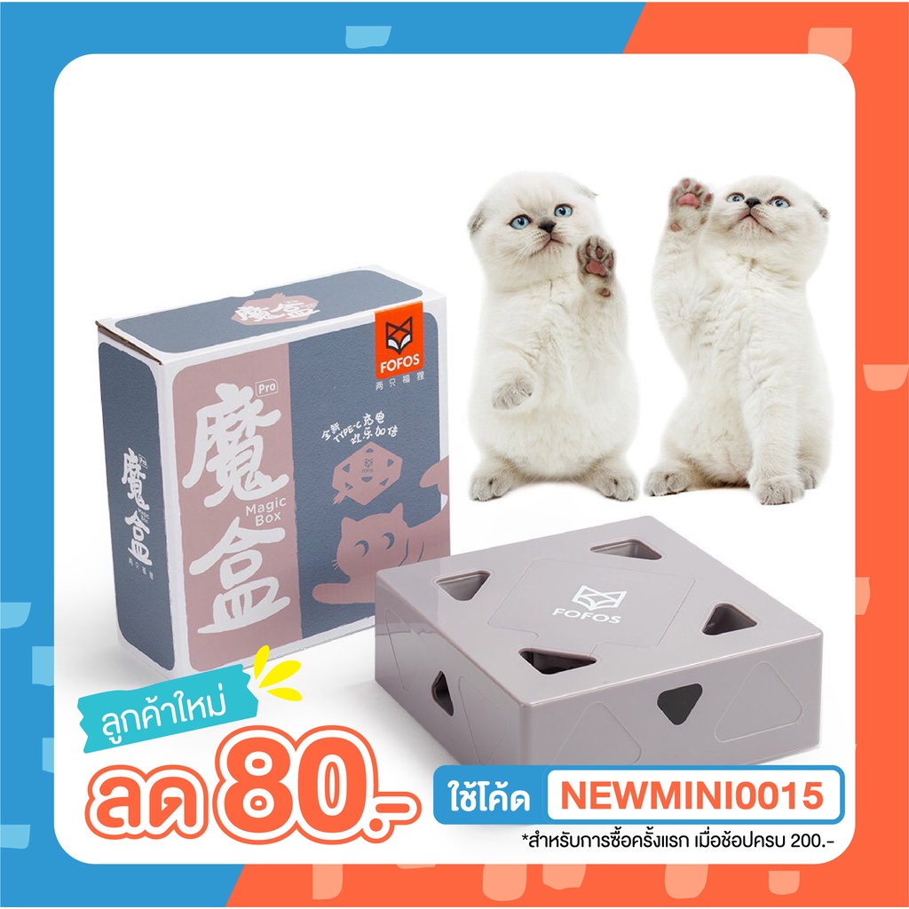 [🚚 พร้อมส่ง] FOFOS กล่องขนนกสุ่ม Interactive Cat Toy Box ของเล่นแมว ขนนก ล่อแมว ของเล่นสัตว์เลี้ยง