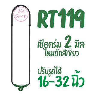 Big Shop สร้อยคอเชือกร่ม2มิล ถักรูดปรับความยาวได้ ถักไหมมีให้เลือก10สี