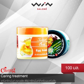 ทรีทเม้นท์บำรุงเส้นผม Caring แคริ่งทรีทเม้นท์ คลาสสิค ซีรีย์ ทรีทเม้นท์สำหรับผมแห้งเสีย 100 มล.