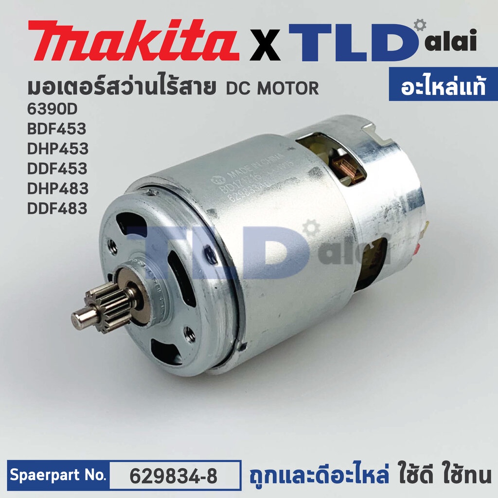 มอเตอร์สว่านไร้สาย (แท้)# Makita มากีต้า รุ่น DDF453, 6390D, DF457D, HP457D (629834-8) (อะไหล่แท้ 10