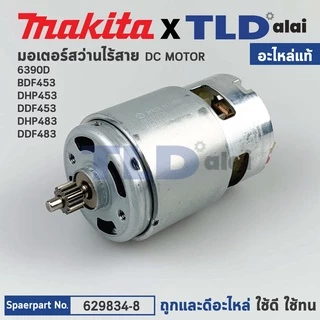 มอเตอร์สว่านไร้สาย (แท้)# Makita มากีต้า รุ่น DDF453, 6390D, DF457D, HP457D (629834-8) (อะไหล่แท้ 100%) DC MOTOR