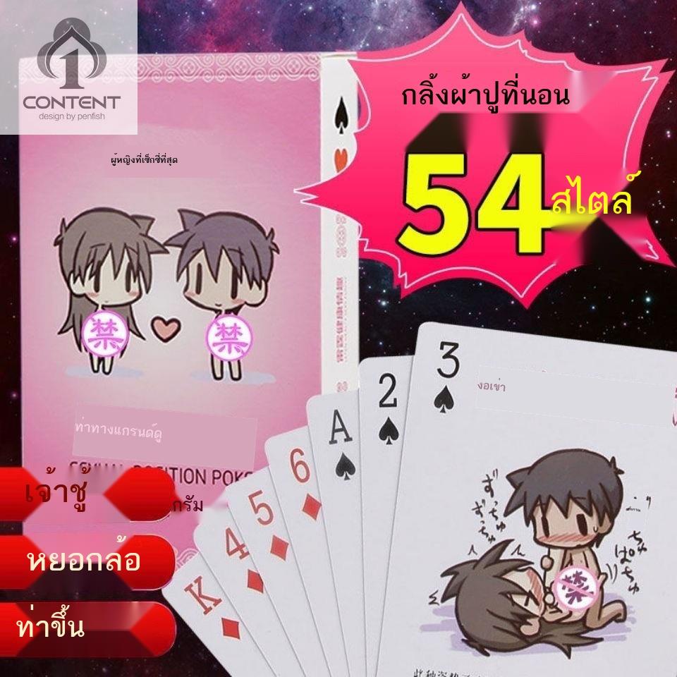 ☒เตียงคู่ เกม เล่นไพ่ ลูกเต๋า ของขวัญคู่ ผู้ใหญ่ ก่อให้เกิด เกมเตียงคู่ คู่ ความคิดสร้างสรรค์ สกปรก