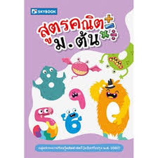 สูตรคณิต ม.ต้น กลุ่มสาระการเรียนรู้คณิตศาสตร์ (ฉบับปรับปรุง พ.ศ.2560) ผู้เขียน	The Mentor