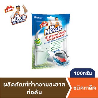 เม็ดทำความสะอาดท่อตัน กีวี มัสเซิล ไบโอไดเจสเตอร์ 100 กรัม Kiwi Mr Muscle Bio Digester 100g