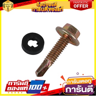 สกรูปลายสว่านพร้อมแหวน FITT 5.5x25 มม. 16 ตัว สกรู, น๊อตและแหวน SELF-DRILLING SCREW WITH NUT FITT 5.5X25MM 16EA