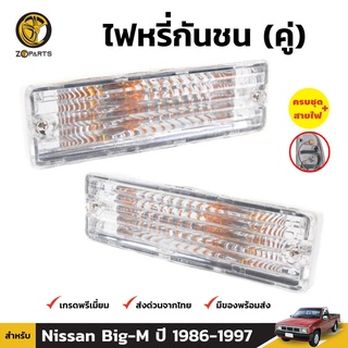 ไฟตัดหมอก 1 คู่ (ซ้าย+ขวา) สำหรับ Nissan Big-M 925 ปี 1990-1997