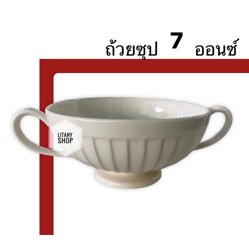 ถ้วยใส่แกง เป็นถ้วยแบ่งหรือถ้วยซุป ดีไซน์หรูหรา สไตล์ยุโรป สีครีม มีหูจับ ขนาด 7 ออนซ์