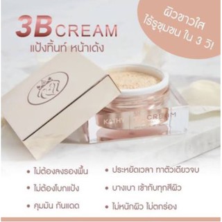 Kathy 3B Cream แป้งทิ้นหน้าเด้ง 5g.