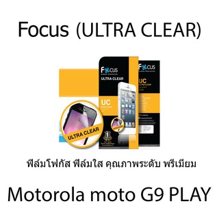 Motorola moto 9G PLAY Focus (ULTRA CLEAR) ฟิล์มโฟกัส ฟิล์มใส คุณภาพระดับ พรีเมี่ยม แบรนด์ญุี่ปุ่น(ของแท้ 100%)