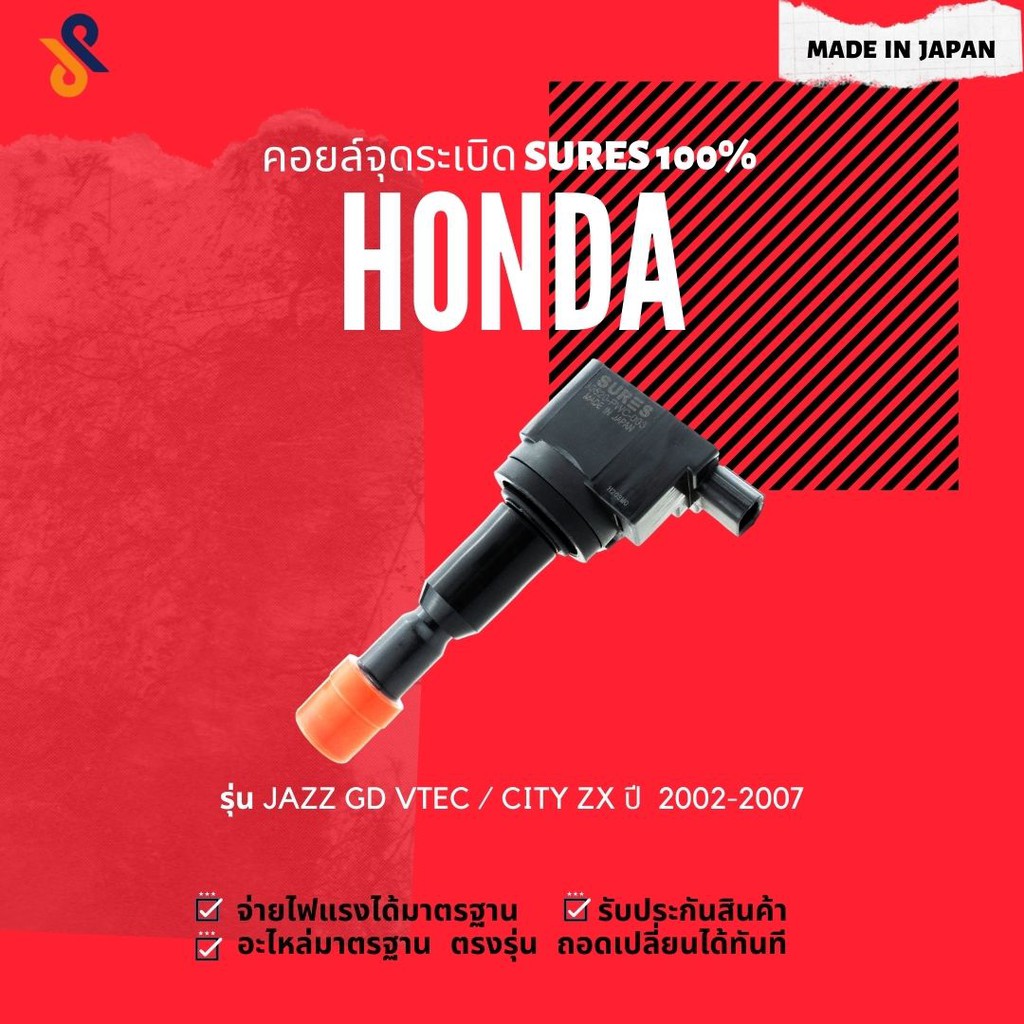 🔥🔥 MADE IN JAPAN คอยล์จุดระเบิด คอยล์หัวเทียน รถยนต์ HONDA JAZZ GD V-TEC / CITY ZX ปี 2002-2007