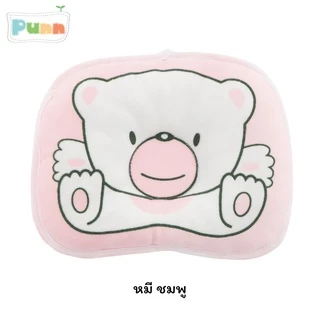 หมอนหัวทุยเด็ก หมอนหลุม สำหรับเด็ก