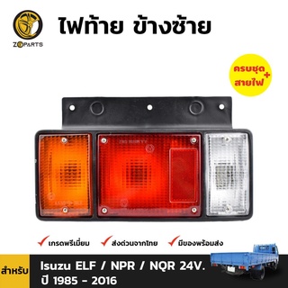 ไฟท้าย + หลอดไฟ ข้างซ้าย สำหรับ Isuzu NPR