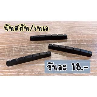 นัท กีตาร์ 42mm. ผลิตจากวัสดุ พลาสติกผสม