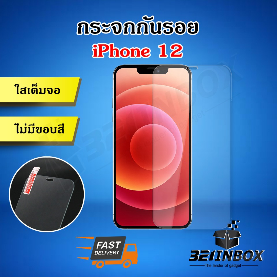 กระจกกันรอย iPhone 12 เต็มจอ ไร้ขอบสี iPhone 12 mini , 12, Pro/Pro Max ฟิล์มกันรอย พร้อมส่ง