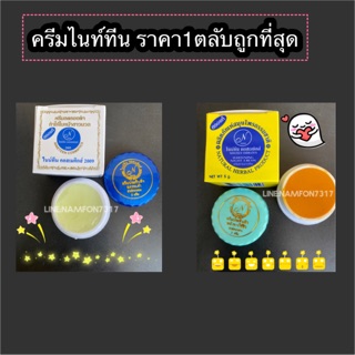 ❌อ่านดูสีดูกล่องให้มั่นใจก่อนกดสั่งซื้อ📛ครีมไนท์ทีนราคา1ตลับ ถูกมากสินค้าลงรายละเอียดชัดเจนไม่รับคืน