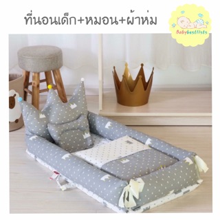 ที่นอนเด็กแรกเกิด BabyNest