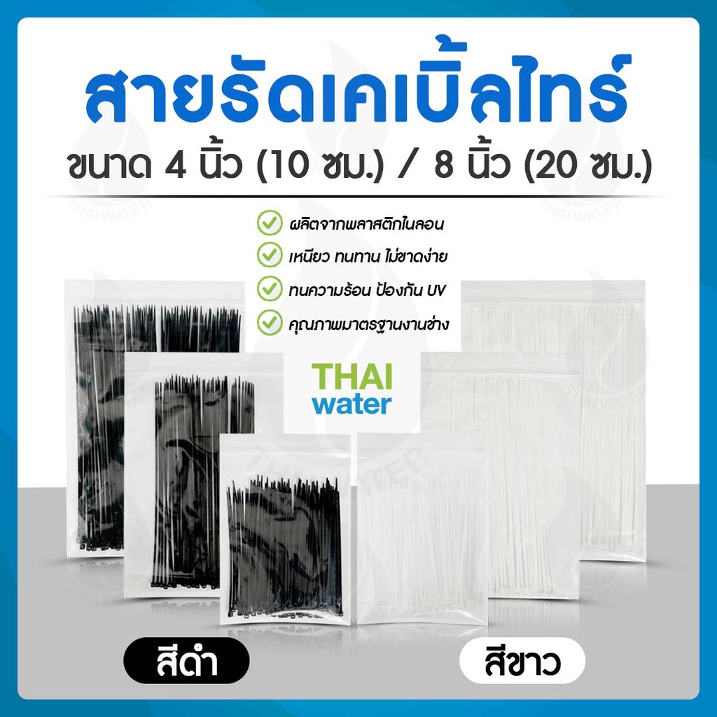เคเบิ้ลไทร์ ไนล่อน Cable Tie Nylon 4 นิ้ว,8 นิ้ว สายรัด สีดำ,สีขาว / 4 นิ้ว 1 ถุงบรรจุ 100 เส้น,8 นิ