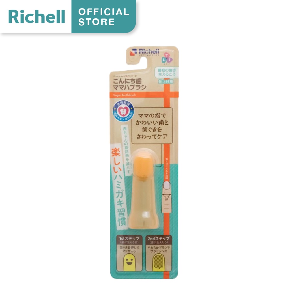 Richell ปลอกนิ้วซิลิโคน รุ่นTLI สำหรับแปรงฟันเด็กเบบี๋