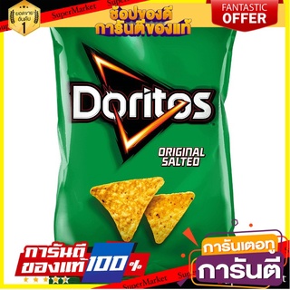 💝FOOD LOVE💝 Doritos Original Corn Chips 170g. โดริโทสดั้งเดิมข้าวโพดอบกรอบ 170 กรัม ขนมสุดอร่อย 🚙💨