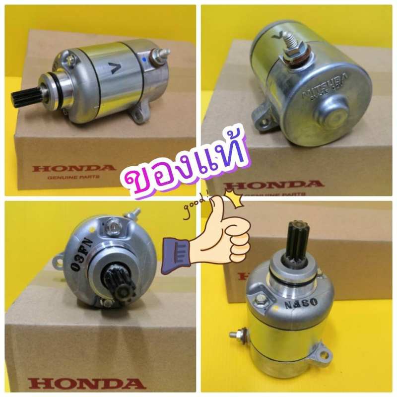 ไดร์สตาท เวฟ125S WAVE125R ดรีม125 เวฟ125X  wave125i เก่า ใหม่ MSX125  แท้ มีจำนวนจำกัด  ส่งฟรี หมดแล้วหมดเลย