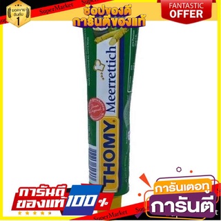 🌈BEST🌈 (แพ็ค 2) Thomy Meerrettich 85g 🛺💨