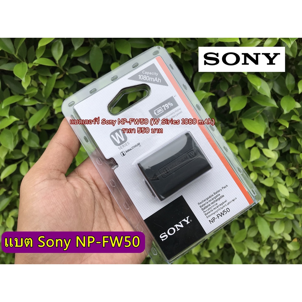 แบตเตอร์รี่ Sony NP-FW50 แบตกล้องโซนี่ A5000 A5100 A6000 A6300 A6400 A6500 A7 A7S A7II A7RII NEX-5 N