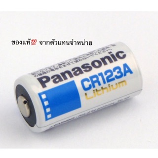 ถ่านPanasonic CR123A ของแท้💯