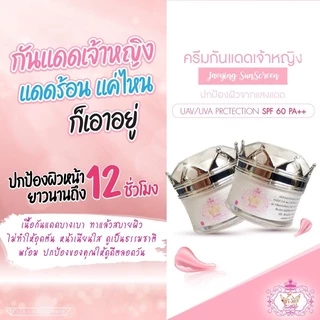 ครีมกันแดดเจ้าหญิง + ครีมไข่มุก (เดย์ครีม) ✨ มีของแถมทุกออเดอร์