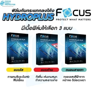 ฟิล์มไฮโดรเจล Focus Hydroplus ฟิล์มหน้า สำหรับ Samsung ซัมซุง A07 A13 A13 5G A14 A17 5G A14 5G A23 A24 A33 5G