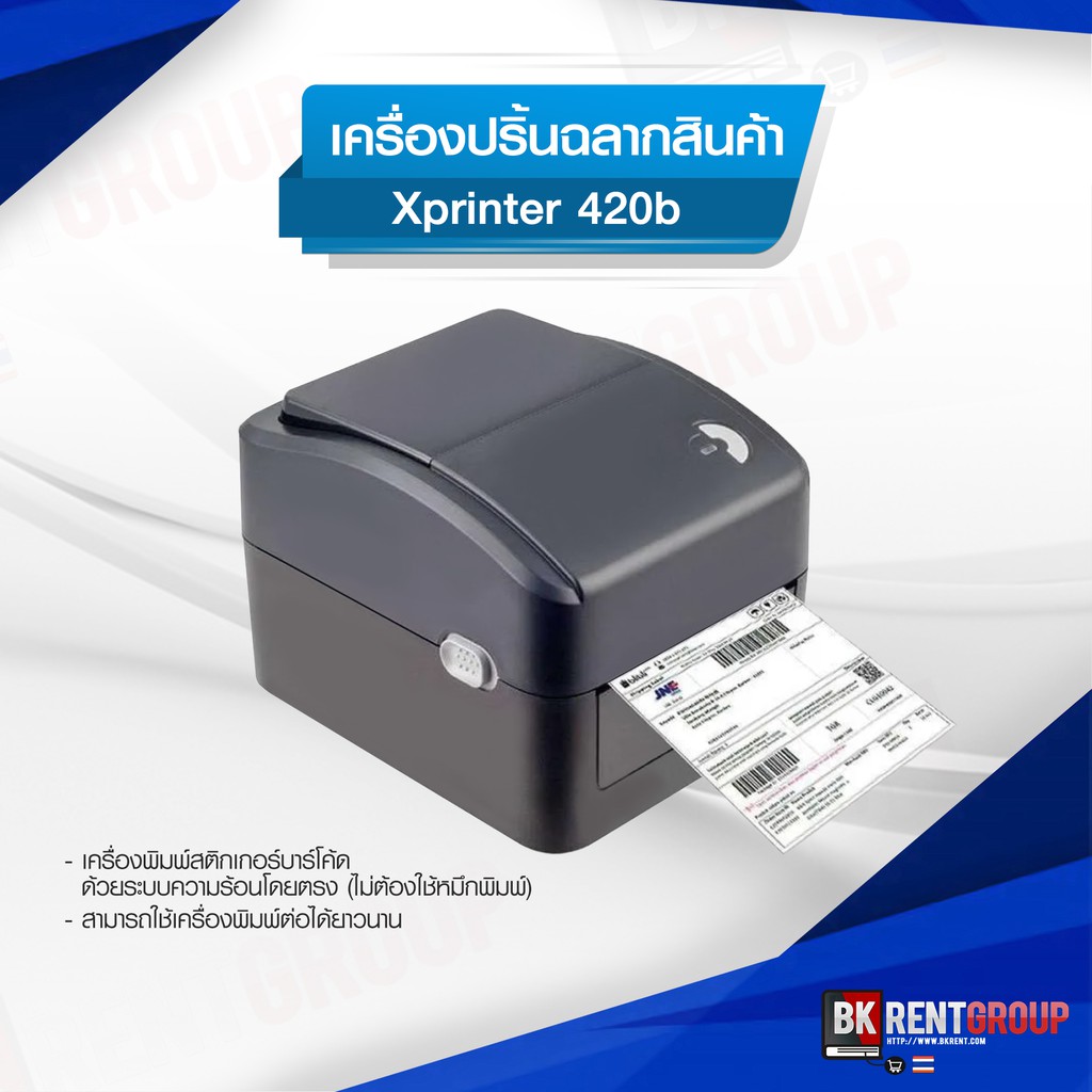 เครื่องพิมพ์ฉลากสติ๊กเกอร์ บาร์โค้ดสติกเกอร์  ความร้อน XPRINTER พร้อมโปรแกรมทำบารโค้ด ** จัดส่งฟรี *