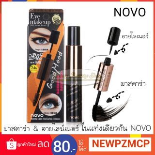 2 in 1 มาสคาร่าและอายไลน์เนอร์ในแท่งเดียวกันNovo Good Mood Eyeliner &amp; Mascara Combo . กันน้ำกันเหงื่อ