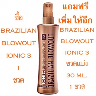 BRAZILIAN BLOWOUT IONIC BONDING ขนาด 100 ML.สุดยอดนวัฒกรรมใหม่ล่าสุดของการบำรุงผม ลดการชี้ฟู มีน้ำหนัก ขนาด 100 ML.