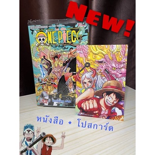 หนังสือการ์ตูนวันพีช One Piece Vol.102 พร้อมโปสการ์ด