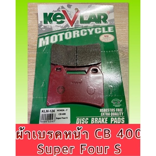 ผ้าดิสเบรคหน้า CB400 Super Four Sยี่ห้อKevlar แท้💯