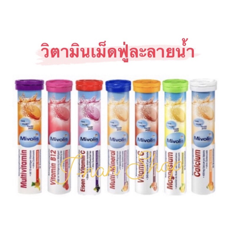 วิตามินซีเม็ดฟู่ Mivolis VitaminC - mivolis_th - ThaiPick