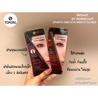 Browit By Nongchat Smooth and Slim Inner Eyeliner 0.1g บราวอิท น้องฉัตร ดินสอเขียนขอบตา