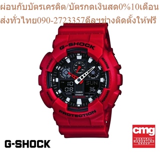 CASIO นาฬิกาข้อมือผู้ชาย G-SHOCK รุ่น GA-100B-4ADR นาฬิกา นาฬิกาข้อมือ นาฬิกาข้อมือผู้ชาย