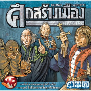 [ของแท้] ศึกสร้างเมือง [ภาษาไทย][boardgame]