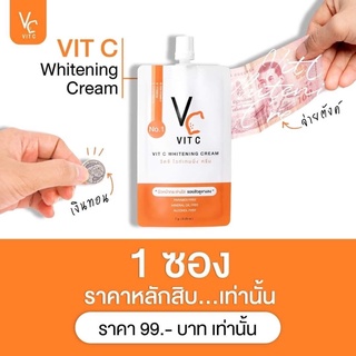 VC Vit C Whitening Cream วีซี วิตซี ไวท์เทนนิ่ง ครีม ( แบบซอง)