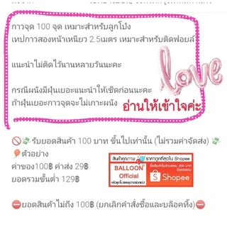 🇹🇭 ร้านไทย ส่งออกเร็ว‼️ กาวสองหน้าม้วนแดงสำหรับฟอยล์ และ กาวจุด 100 จุด สำหรับลูกโป่งยาง , กาวสำหรับลูกโป่ง กาวจุด กาวลู