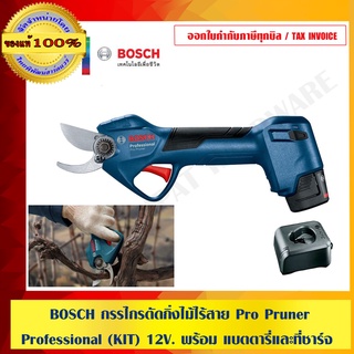 BOSCH กรรไกรตัดกิ่งไม้ไร้สาย Pro Pruner Professional (KIT) 12V. พร้อม แบตตารี่และที่ชาร์จ ประสิทธิภาพการตัดมากขึ้นแต่ออกแรงน้อยลง ของแท้ 100% ร้านเป็นตัวแทนจำหน่ายโดยตรง