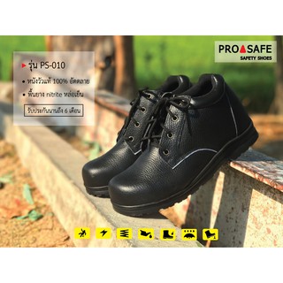 Pro safe แบรนด์แท้ต้องร้านนี้เท่านั้น รองเท้าเซฟตี้ รุ่น PS 010 (จัดส่งสินค้าภายใน 1-3 วัน)