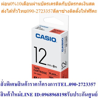 Casio Calculator เทปพิมพ์ฉลาก รุ่น XR-12RD สีแดง