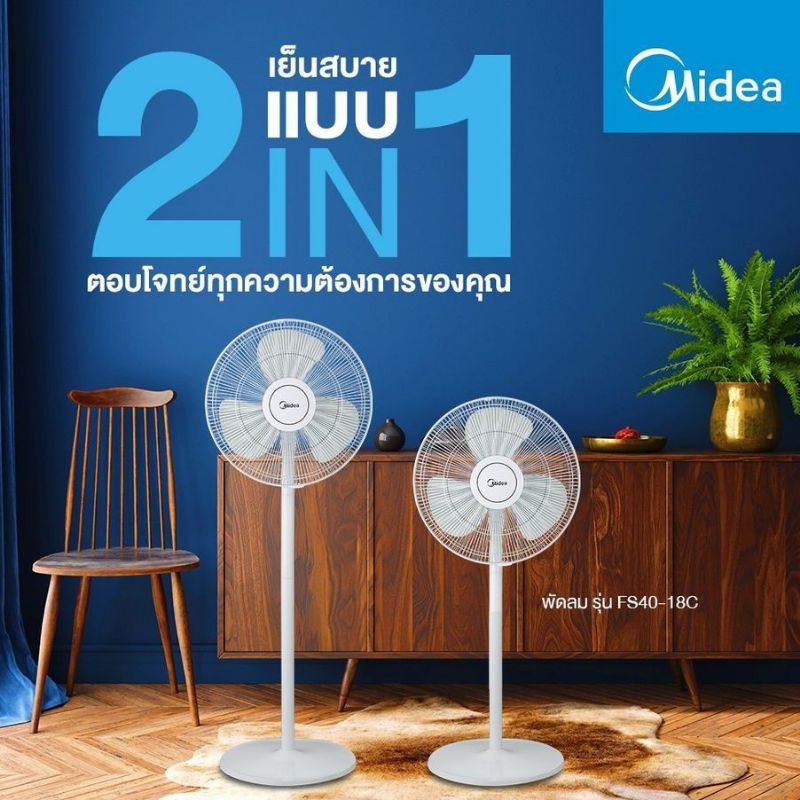 Midea พัดลมตั้งพื้น รุ่น FS40-18C หน้ากว้าง 16 นิ้ว