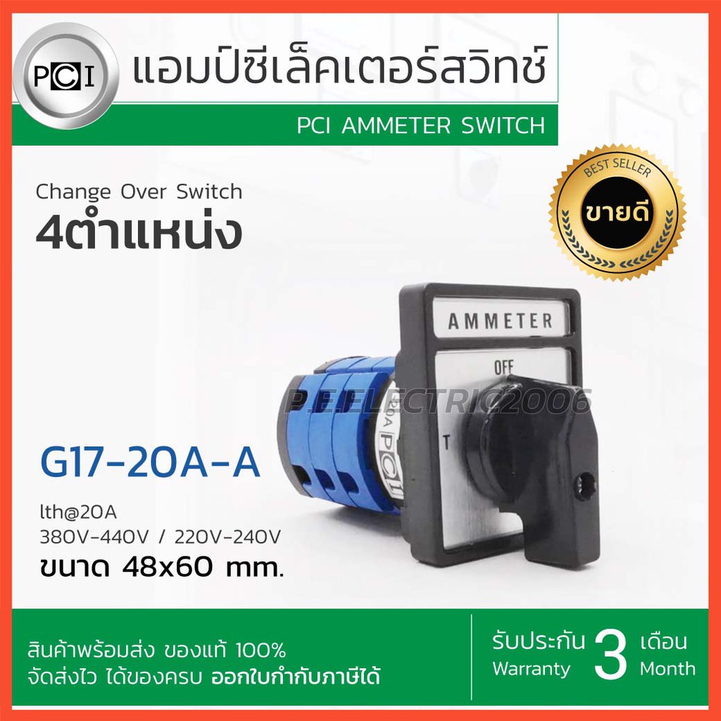 แอมป์ ซีเล็คเตอร์สวิทช์ PCI AMMETER SWITCH 4 ตำแหน่ง รุ่น G17-20A-A ขนาด 48x60mm. ออกใบกำกับภาษีได้ 