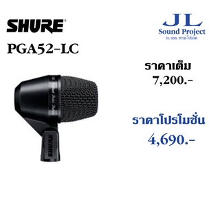 ไมค์จ่อกลอง SHURE PGA52 LC Kick Drum Microphone