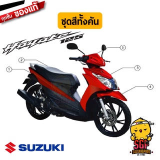 ชุดสี FRAME แท้ Suzuki New Hayate 125 Fi