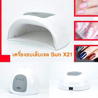 B042 เครื่องอบเล็บเจล Sun X21 UV LED สีขาว รุ่นใหม่ล่าสุด น้ำหนักเบา ถูกสุด พร้อมส่ง