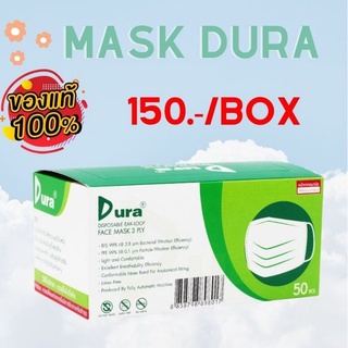 mask dura พร้อมส่ง 60กล่อง