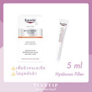 พร้อมส่ง👍Eucerin Hyaluron AOX Essence 5ml